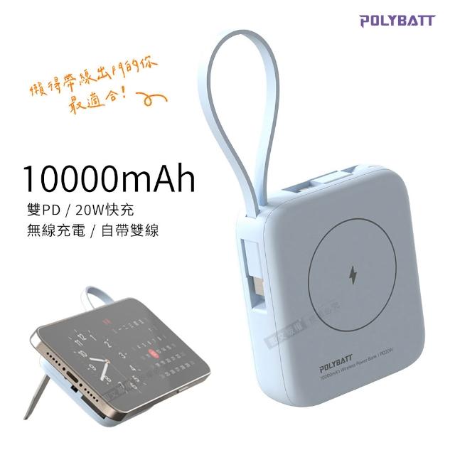 【POLYBATT】T10 10000mAh N52磁吸無線充+自帶雙線 多功能行動電源(雙PD快充/電量顯示/隱形支架)