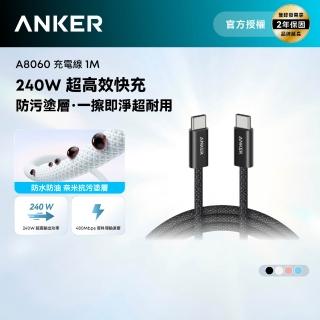 【Anker】官方授權直營 A8060 240W Type-C 耐髒充電線-1m(黑/白/藍/粉)
