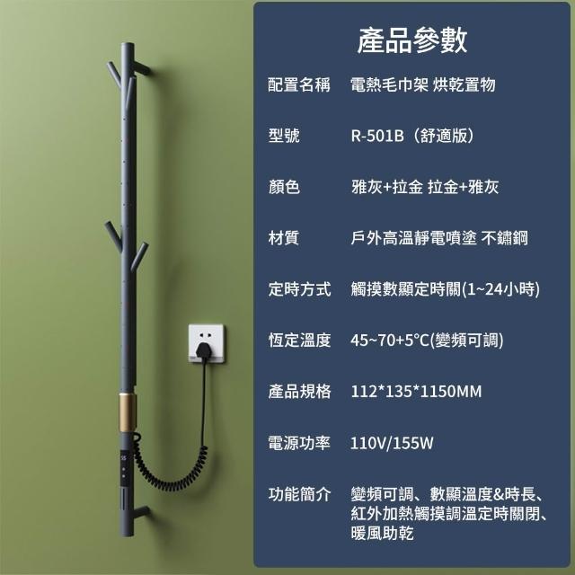 【INLIN 映領】拉絲金電熱毛巾架  加熱電動毛巾架(可免打孔 創意樹枝造型毛巾架 酒店浴巾架)