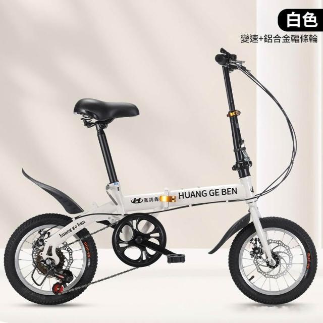 【Lite】折疊變速腳踏車 14吋自行車(靈敏變速系統 贈8件套裝 含車鎖/擋泥板/車筐)