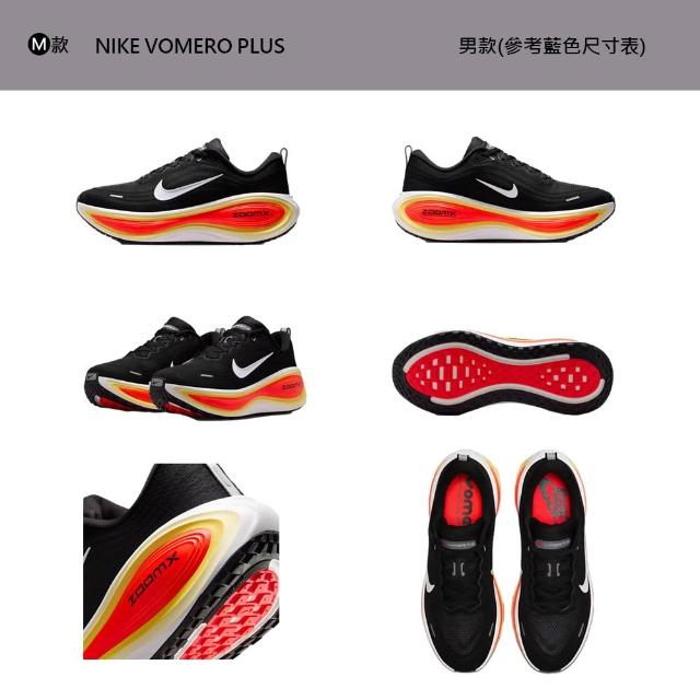 【NIKE 耐吉】運動鞋 跑鞋 慢跑鞋 W NIKE VOMERO PLUS 女鞋 男鞋 黑白藍粉橘 多款(HV8150-002&)