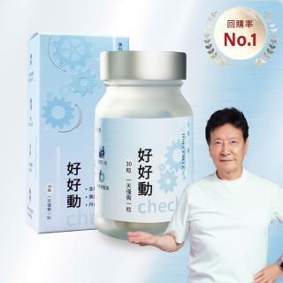 【Daily Check 日食一善】好好動-OLP01運動益生菌(靈活有感 關鍵行動UP-MSM.黑酵母.蛋殼膜.玻尿酸)