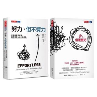 【momo獨家】《努力 但不費力》+《少 但是更好》