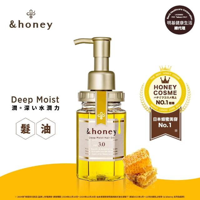 【&honey】日本原裝 蜂蜜洗髮精/潤髮乳/髮油(細軟易斷 乾燥粗硬 受損髮質 護髮乳 護髮素 護髮膜)