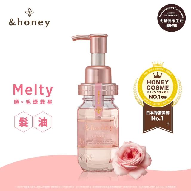 【&honey】日本原裝 蜂蜜洗髮精/潤髮乳/髮油(細軟易斷 乾燥粗硬 受損髮質 護髮乳 護髮素 護髮膜)