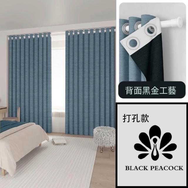 【BLACK PEACOCK 黑孔雀】棉麻加厚遮光窗簾單片寬150*高260CM-1片入(棉麻窗簾 遮光窗簾 防曬 多色可選)
