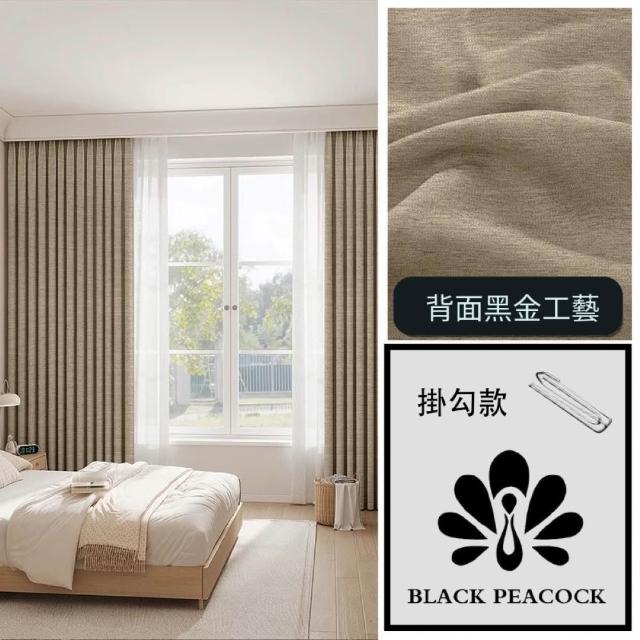 【BLACK PEACOCK 黑孔雀】棉麻加厚遮光窗簾單片寬150*高260CM-1片入(棉麻窗簾 遮光窗簾 防曬 多色可選)