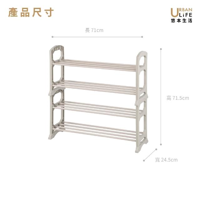【URBAN LiFE 悠本生活】*奶茶色*可堆疊四層鞋架/收納層架(簡約風可疊放開放式鞋架.多功能收納置物玄關架)