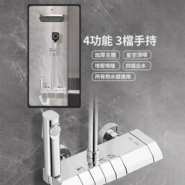 【淨立衛浴】鋼琴鍵洗浴花灑套裝 淋浴套裝 淋浴柱 多功能蓮蓬頭 增壓花灑(四功能+三手持 通用款)
