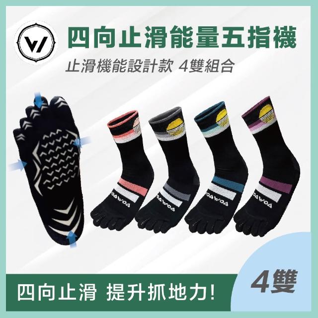【WOAWOA】4雙組/2雙組 四向止滑加厚五趾襪-高筒(止滑五趾登山襪 五指襪 防滑登山襪 除臭襪 羊毛登山襪)