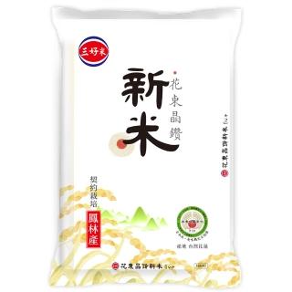 【三好米】花東晶鑽新米6Kg(2入)