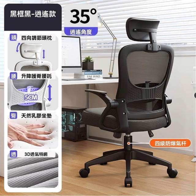【舒享居】電腦椅 靠背椅 辦公椅 升降轉椅 人體工學氣壓椅(萬向輪工位椅 可翻轉扶手 透氣網面 可調節頭枕)