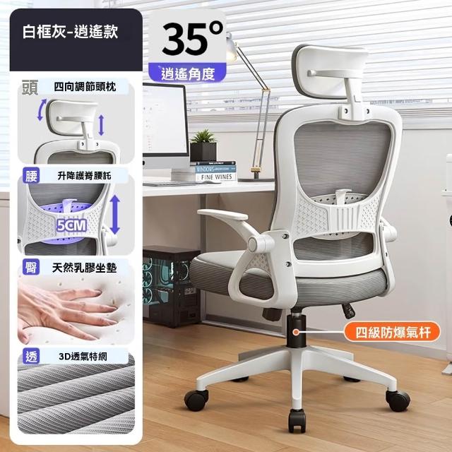 【舒享居】電腦椅 靠背椅 辦公椅 升降轉椅 人體工學氣壓椅(萬向輪工位椅 可翻轉扶手 透氣網面 可調節頭枕)