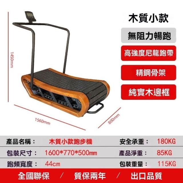 木質無動力跑步機 弧形靜音不插電 商用健身房款(免電走步機 免插電跑步機)