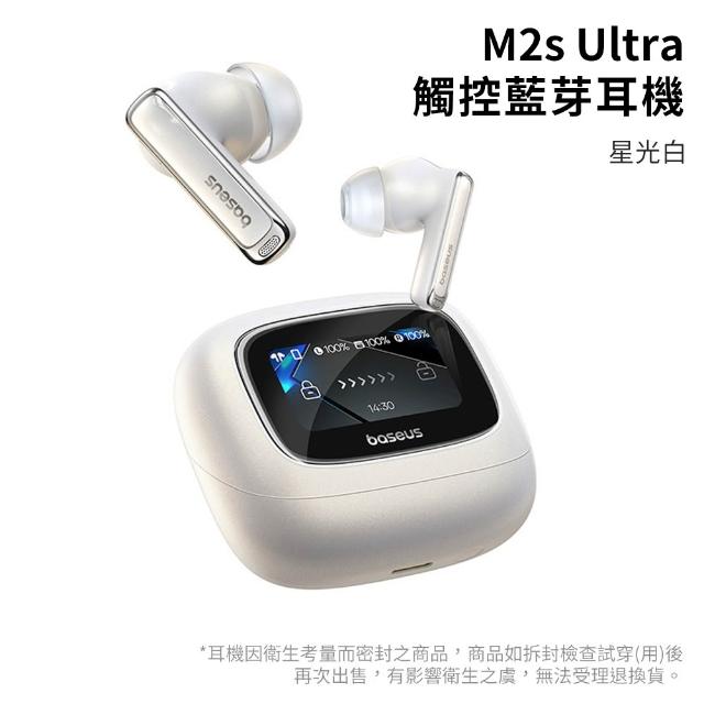 【BASEUS】倍思 M2s Ultra真無線藍芽耳機(降噪耳機 無延遲 藍芽5.4 觸控螢幕 無線耳機 Hi-Fi音質 高清)