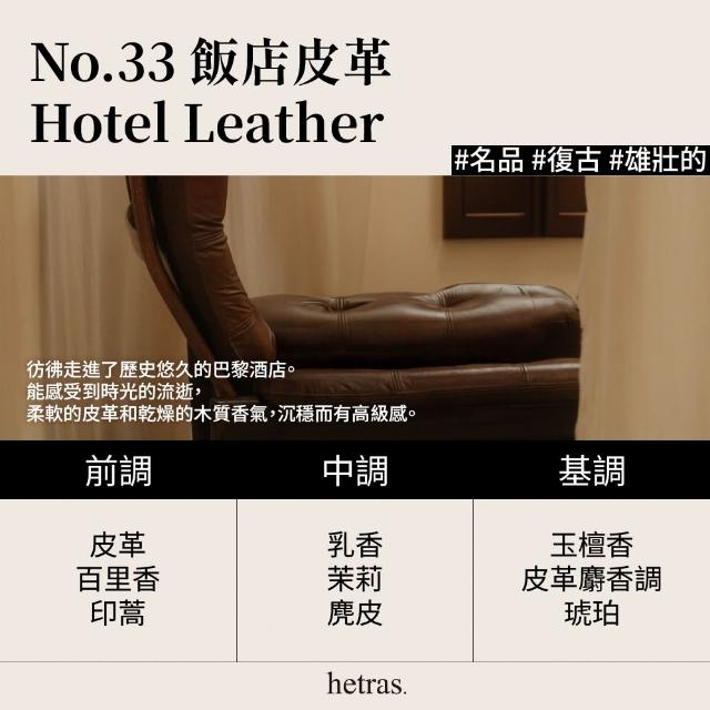 【HETRAS】首席調香師擴香 500ml 2入組x2(GD 擴香 香氛 空間香氛 室內香氛/送禮推薦))