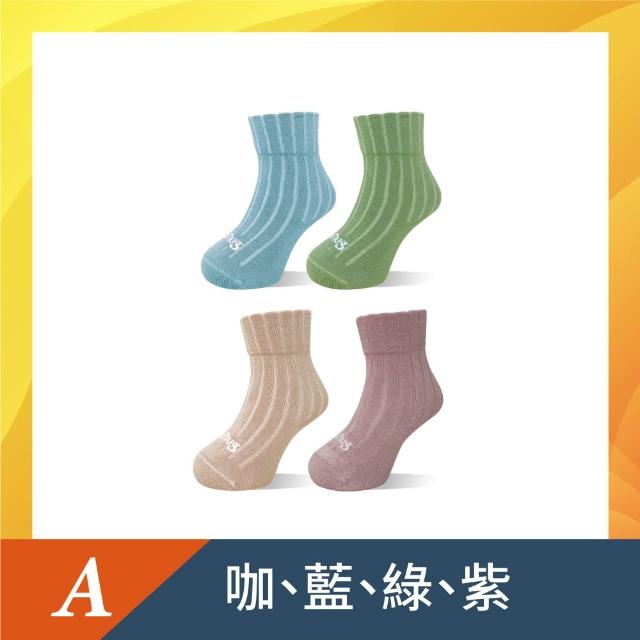 【sNug 給足呵護】4雙組中筒健康除臭童襪(兒童襪/無毒襪/馬卡龍色/台灣製/10秒除臭襪)