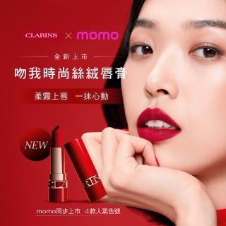 【CLARINS 克蘭詩】吻我時尚絲絨唇膏-蕊心(4色)