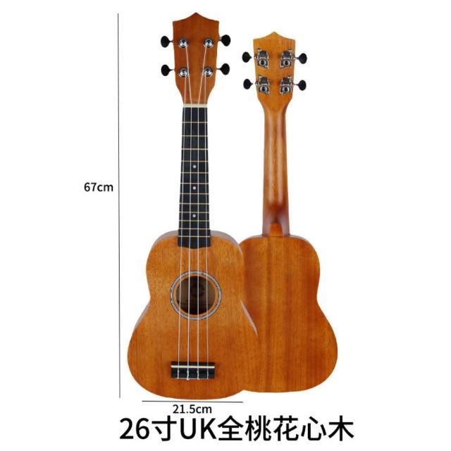 【諾必行】26吋全桃花心木烏克麗麗(音質飽滿 手感舒適 美觀耐用)