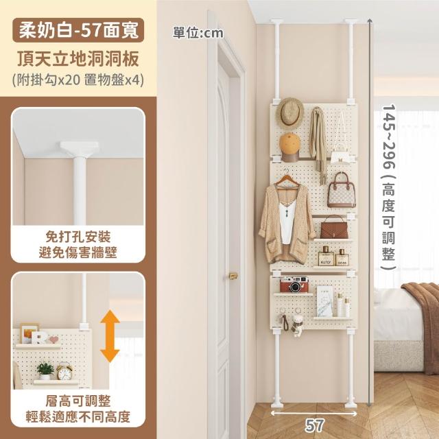 【慢慢家居】免打孔頂天立地洞洞板置物架-57面寬 贈掛勾x20+置物盤x4(鐵製 屏風 衣帽架)