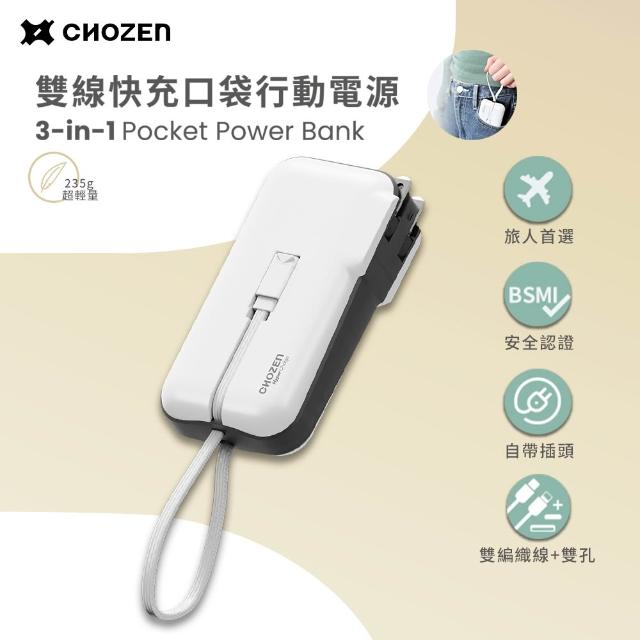 【CHOZEN】雙線快充口袋行動電源 10000mAh｜自帶插頭＋雙孔線(可登機｜Wh標示｜附收納袋)