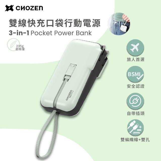 【CHOZEN】雙線快充口袋行動電源 10000mAh｜自帶插頭＋雙孔線(可登機｜Wh標示｜附收納袋)