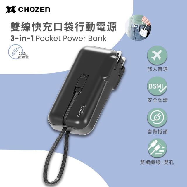 【CHOZEN】雙線快充口袋行動電源 10000mAh｜自帶插頭＋雙孔線(可登機｜Wh標示｜附收納袋)