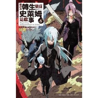 【momoBOOK】關於我轉生變成史萊姆這檔事  6(電子漫畫)