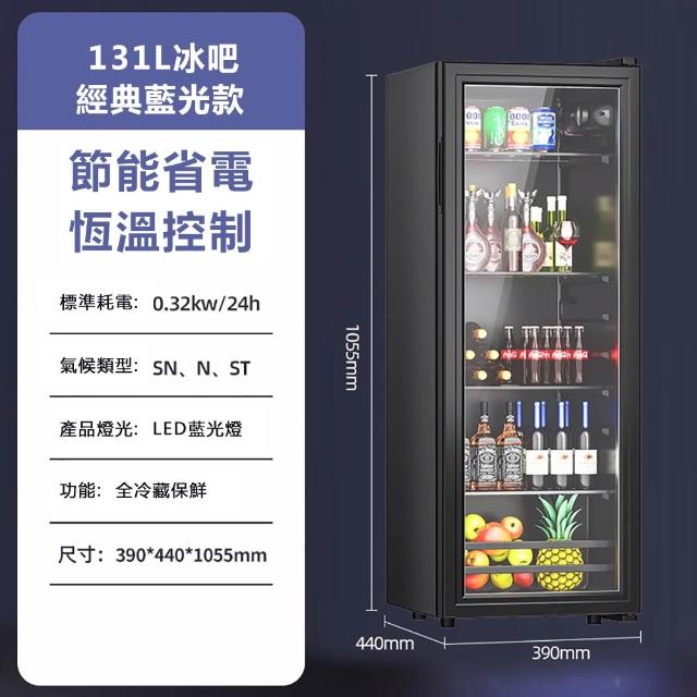 【JinJiu津久】131L冷藏櫃 110V冰箱 透明冰箱 紅酒櫃 壓縮機製冷(冰箱/小冰箱/冷藏冰箱/冷藏保鮮櫃)