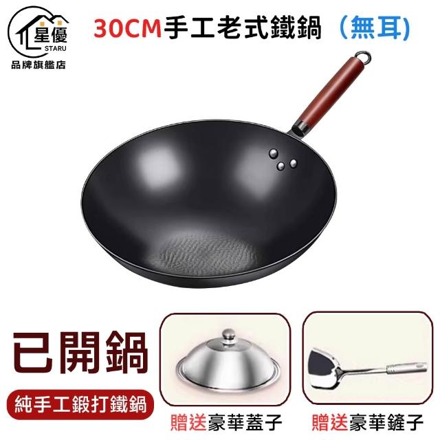 【顧家家居】鐵鍋 炒菜鍋 老式炒鍋 無塗層不粘鍋 深炒鍋純手工鍛打鐵鍋(免開鍋/女生輕鬆顛鍋)