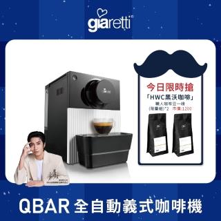 【Giaretti】珈樂堤 QBAR 全自動義式咖啡機 GI-8300