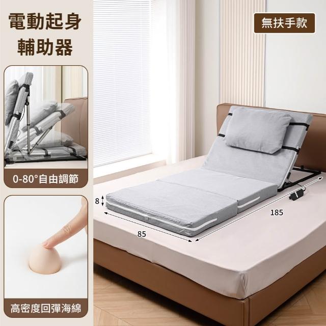 【慢慢家居】無扶手-電動起身輔助器-85cm(起床輔助器 電動起背器 電動起身 老人起背 電動床)