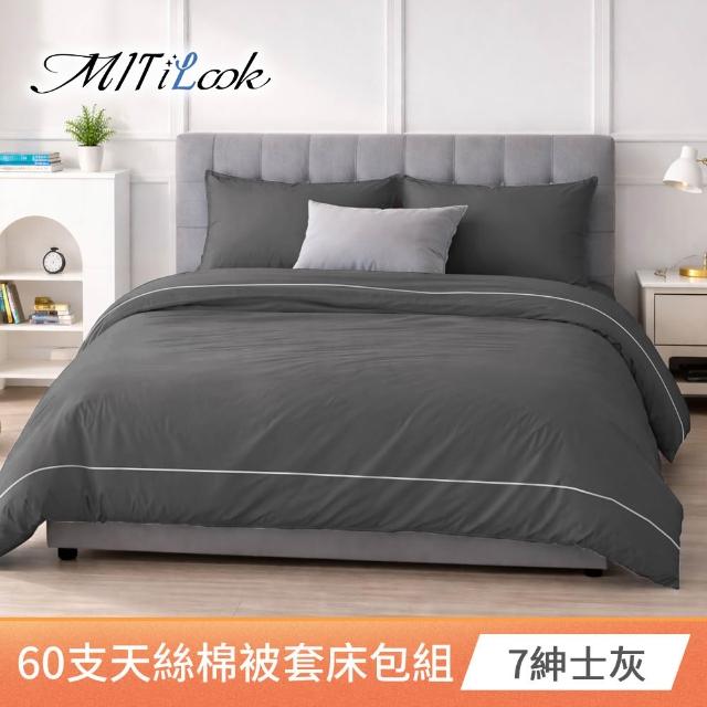 【MIT iLook】高級60支300織天絲棉台灣製專業大鍾印染被套床包組(單人/雙人/加大/特大)
