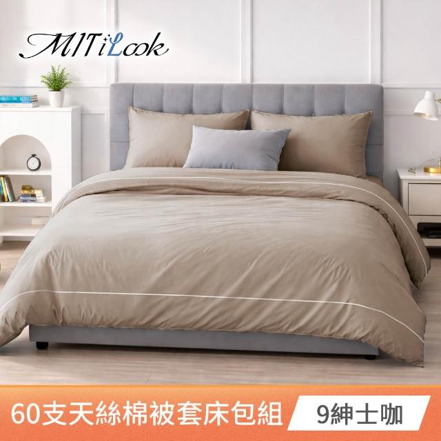 【MIT iLook】高級60支300織天絲棉台灣製專業大鍾印染被套床包組(單人/雙人/加大/特大)