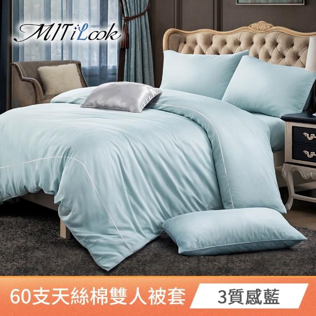 【MIT iLook】高級60支300織天絲棉台灣製專業大鍾印染被套(雙人)