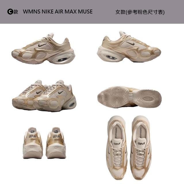 【NIKE 耐吉】運動鞋 休閒鞋 WMNS NIKE AIR MAX MUSE 女鞋 氣墊 Karina同款 多色 多款(FV1920-003&)