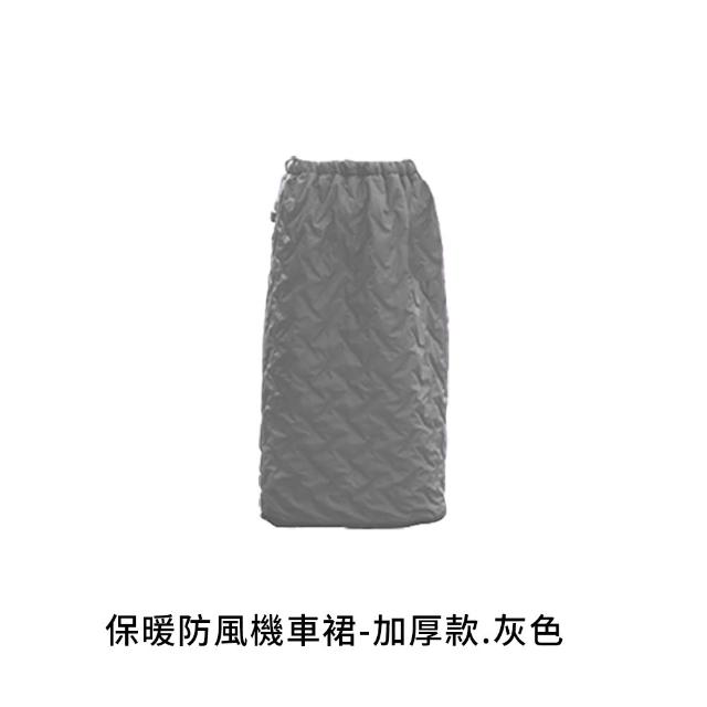 【DREAMCATCHER】保暖防風機車裙 加厚款(機車防風裙 保暖防風裙 騎車圍裙 擋風裙 機車裙)