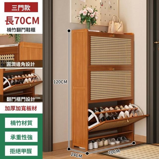 【Quality 聚家】鞋櫃 鞋架 翻鬥鞋櫃 超薄鞋櫃 玄關櫃 鞋架(70*24*120CM/翻鬥設計/透氣門/健康楠竹)