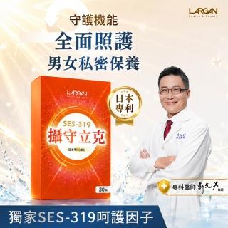 【LARGAN】大立美 攝守立克5盒(共150粒 黑麥花粉/南瓜籽萃取 專科醫師推薦)