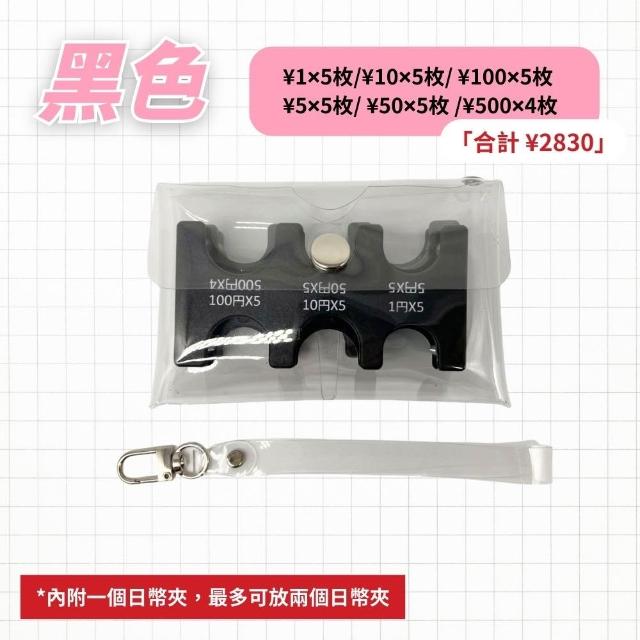【享屋】日圓硬幣夾-雙層卡包 附便利掛帶(日幣硬幣夾 分隔零錢夾 零錢盒 日幣收納 硬幣夾)