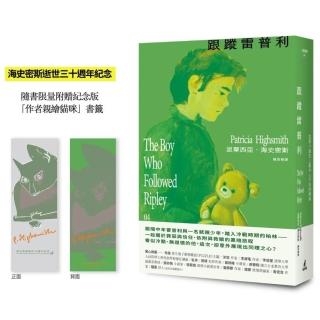 跟蹤雷普利【雷普利系列04】（限量附贈海史密斯逝世30週年紀念版「作者親繪貓咪 」書籤）：犯罪小說史上最 