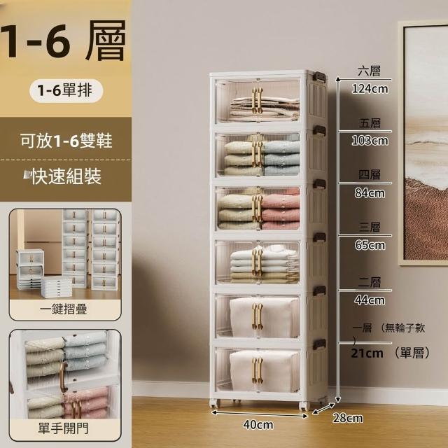 【Quality 聚家】折疊收納櫃 置物櫃 鞋櫃 儲物櫃 衣櫃 抽屜櫃(42*28*103CM/免安裝/防塵防潮/透明可視)
