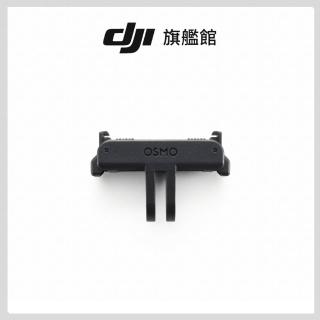 【DJI】OSMO雙向快拆轉接件(聯強國際貨)