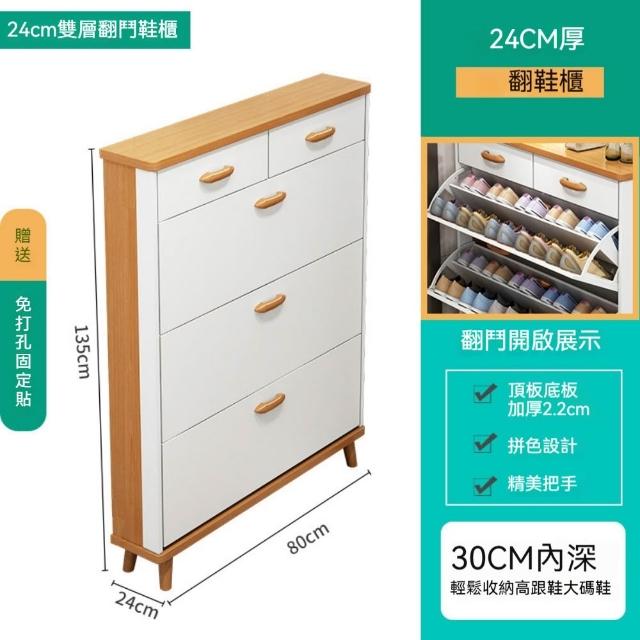 【新川】超薄款鞋櫃80長24寬135高cm 窄款鞋櫃 翻鬥玄關櫃(鞋 收納櫃 置物櫃 儲物櫃)