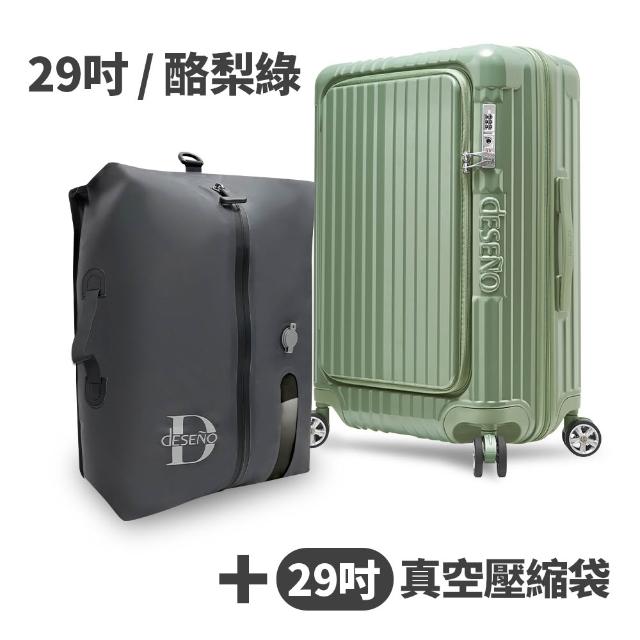 【Deseno 笛森諾】含真空壓縮袋_尊爵傳奇V-29吋前開式行李箱/拉鍊箱/可擴充(多色任選-建議加購專屬箱套)