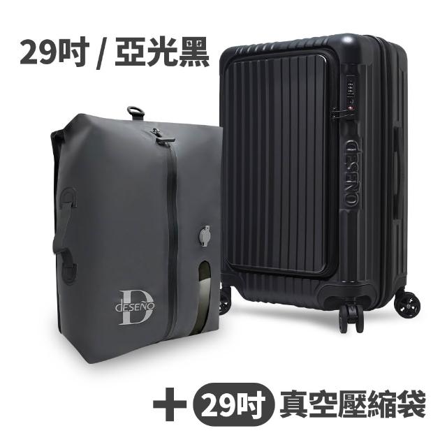 【Deseno 笛森諾】含真空壓縮袋_尊爵傳奇V-29吋前開式行李箱/拉鍊箱/可擴充(多色任選-建議加購專屬箱套)