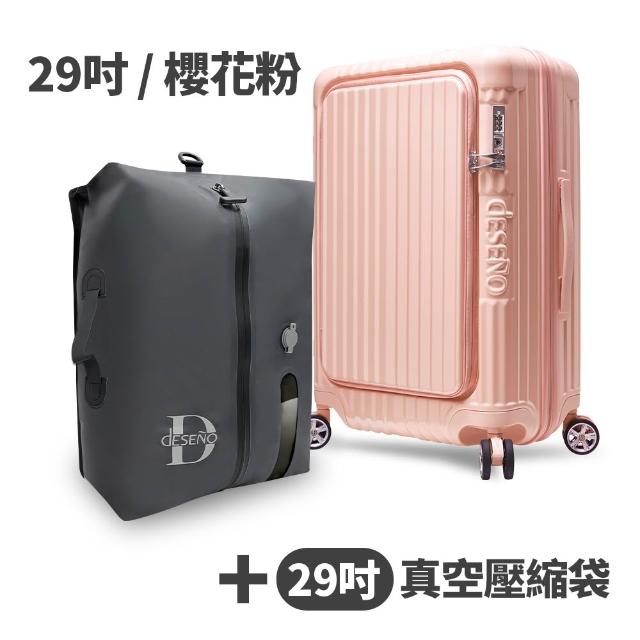 【Deseno 笛森諾】含真空壓縮袋_尊爵傳奇V-29吋前開式行李箱/拉鍊箱/可擴充(多色任選-建議加購專屬箱套)