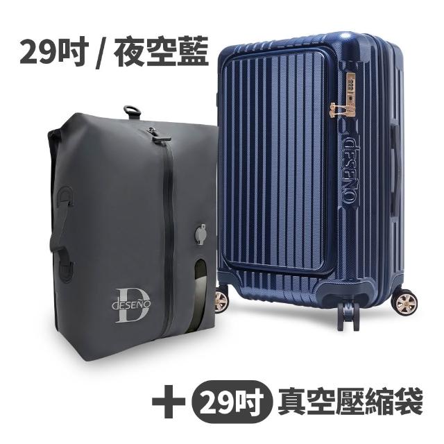 【Deseno 笛森諾】含真空壓縮袋_尊爵傳奇V-29吋前開式行李箱/拉鍊箱/可擴充(多色任選-建議加購專屬箱套)