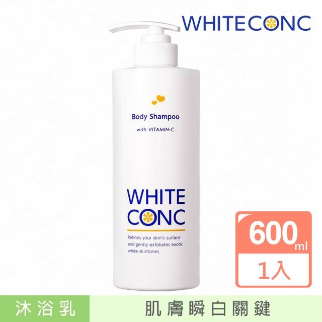 【WHITE CONC】美白身體沐浴露 600ML加360ML(超值3加1組)