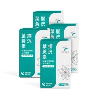 【藥師健生活】升級版 攔洸葉黃素 4盒(45粒/盒 金盞草 玉米黃素 花青素 蝦紅素 蔡藥師 藍光 3C族)